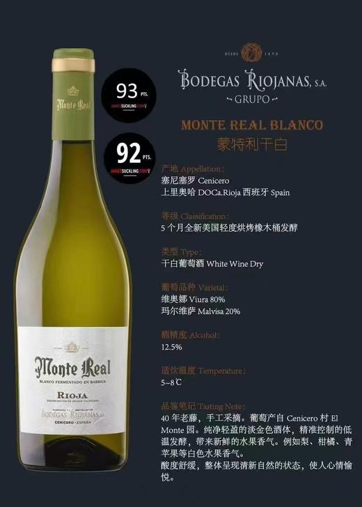 【上里奥哈】DOCa Rioja 西班牙蒙特利干白葡萄酒 40年老藤 少数经过橡木桶发酵的白葡萄酒 里奥哈顶流代表白葡萄品种维奥娜与玛尔维萨混酿 西班牙原瓶进口 DOC等级 偏远地区不发或请询客服 商品图4