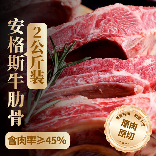 澳洲谷饲安格斯牛肋排4斤装 商品图1