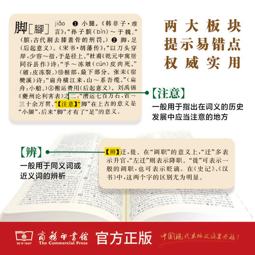 【班小二用户专享】古汉语常用字字典 第6版 正版保证 「爆款工具书，库存有限尽快购买」 商品图3