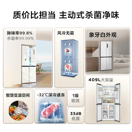 TCL 409升十字对开四开门白色冰箱 一级变频 离子杀菌除味 风冷无霜冰箱 R409V3-U 商品图1