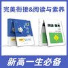 完美衔接&阅读与素养 商品缩略图0