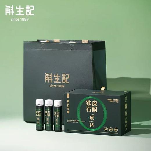 斛生记霍山铁皮石斛原浆DHP滋补养生饮品石斛原浆礼盒50ml*10瓶（原价299！！！） 商品图1