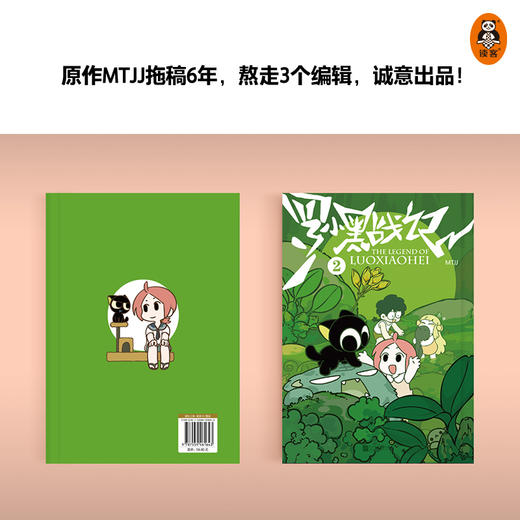 罗小黑战记1+2 （独家定制瓶盖徽章+贴纸）电影原著漫画 2025修订版 商品图2
