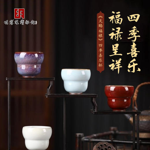 热卖中！！《天赐福禄》四季喜乐杯 非遗钧瓷 四国国礼 献礼故宫建院100周年 商品图2