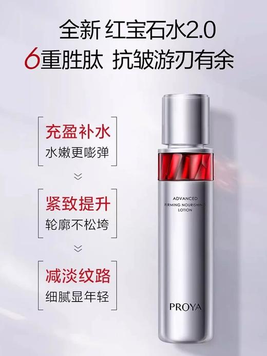珀莱雅赋能鲜颜淡纹紧致活肤水120ml 商品图0