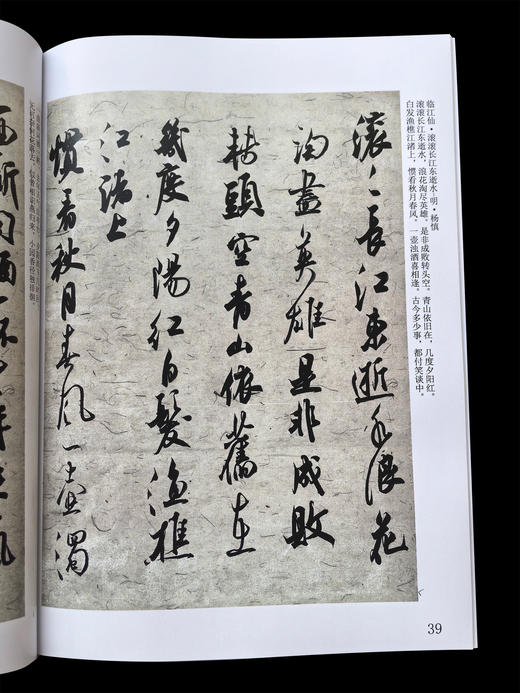 米芾古诗50首、宋词50首 商品图5