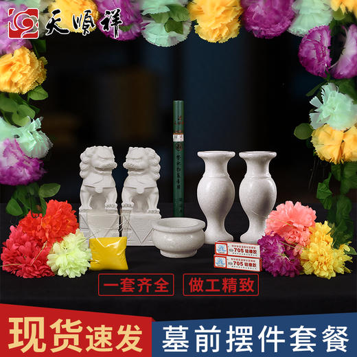 墓前摆件套装 商品图0