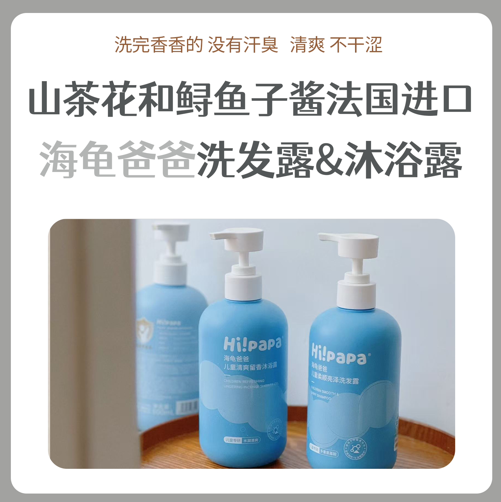 海龟爸爸洗护系列