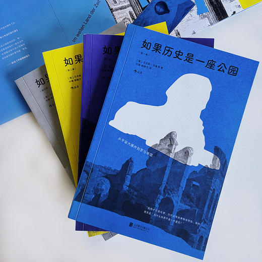 如果历史是一座公园：全四卷 商品图1