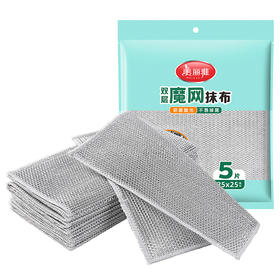 【批发】美丽雅双层加厚厨房银丝抹布刷锅强去污长25宽25 5片/包