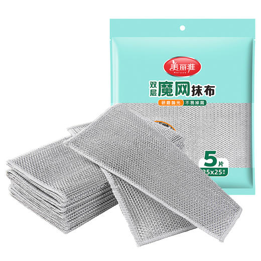 【批发】美丽雅双层加厚厨房银丝抹布刷锅强去污长25宽25 5片/包 商品图0