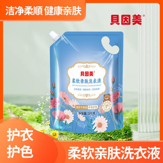 贝因美柔软亲肤洗衣凝露 商品图0