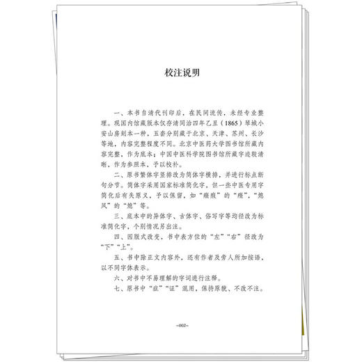 医案偶存（旴江古医籍拾遗小丛书）(清) 李铎原著 李丛校注 记录内外妇儿五官各科医案共442例 9787513294331 中国中医药出版社 商品图4