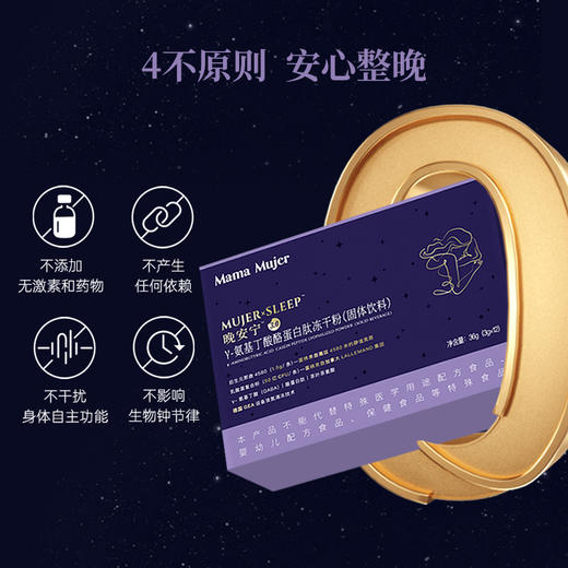 入睡困难党必备！Mama Mujer晚安宁™ γ-氨基丁酸酪蛋白肽冻干粉（固体饮料） 36g（3gx12） 商品图5