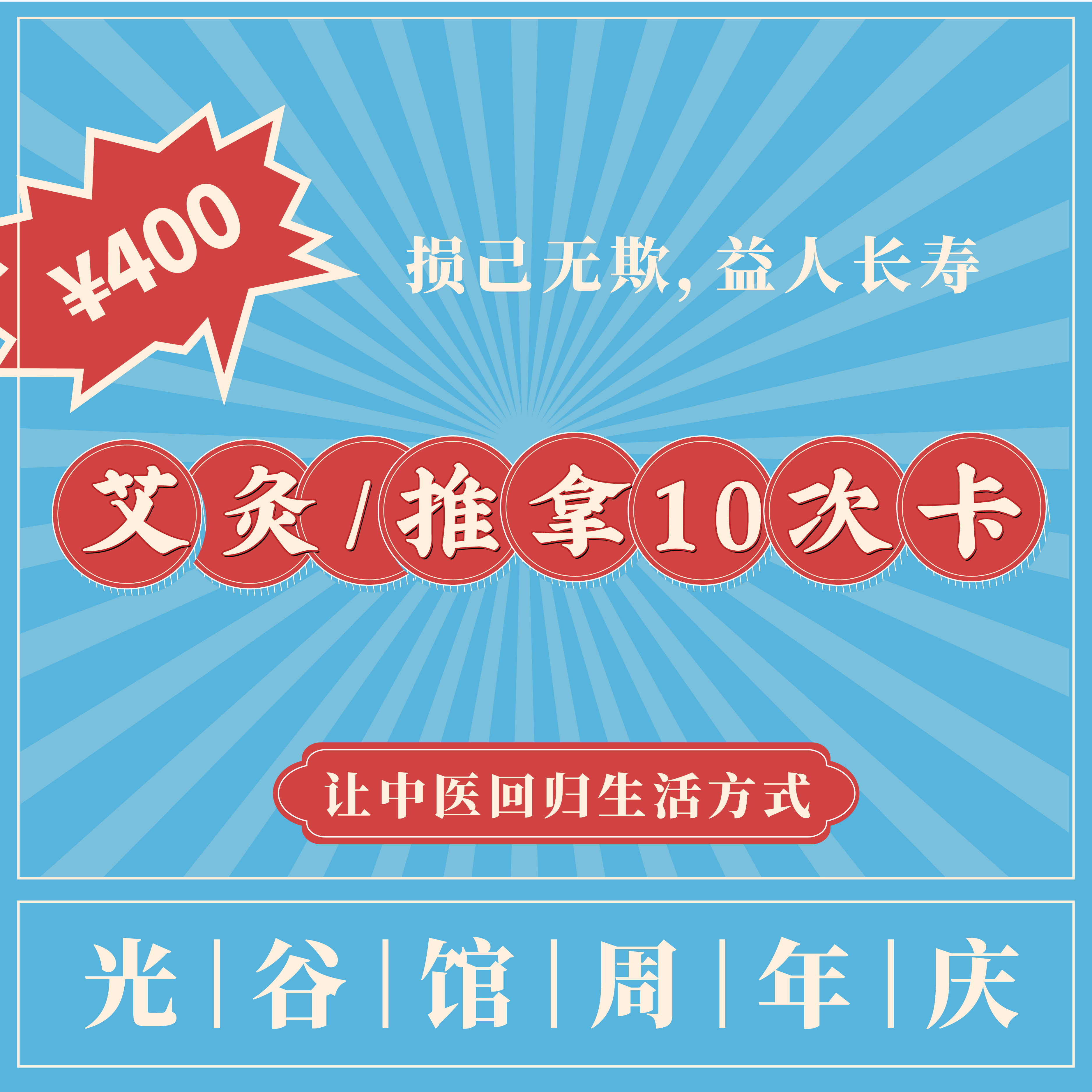 【光谷馆门诊理疗限时活动】¥400享10次艾灸，¥1,200享10次艾灸+推拿