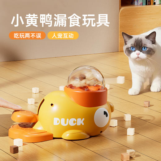 【旋转出粮，嗨玩一刻不停！】狗狗漏食器 益智小黄鸭脚踩投食器 小狗训导玩具 消耗精力冻干发射器-QA 商品图1