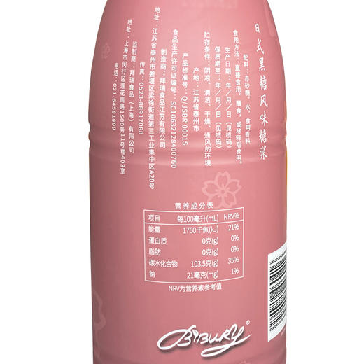 日式风味黑糖糖浆1.6kg 黑糖糖浆 冲绳黑糖 拜伯里黑糖 商品图8