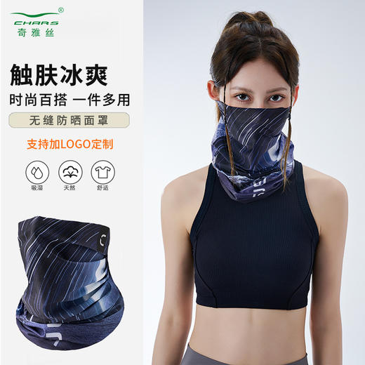 chars防晒面罩防晒防紫外线骑行运动魔术头巾冰丝围脖套 商品图0