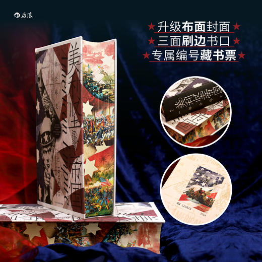 【特装版】汗青堂096：美利坚帝国：一部全球史 商品图1