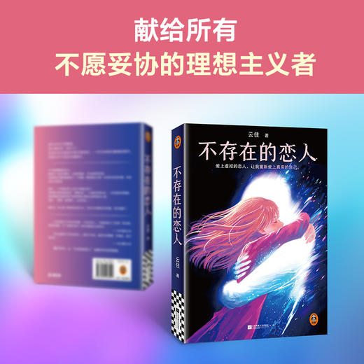 不存在的恋人 乙游 云住 爱上虚拟的恋人，让我重新爱上真实的自己 商品图2