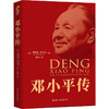 邓小平传-纪念邓小平诞辰110周年(权威精装版) 商品缩略图0