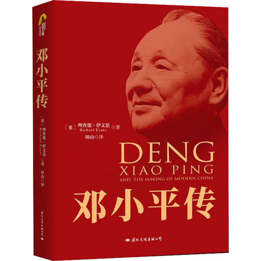 邓小平传-纪念邓小平诞辰110周年(权威精装版) 商品图0