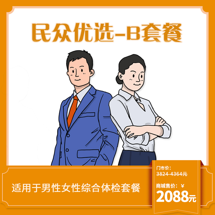 民众优选B套餐（重庆使用）