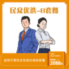 民众优选B套餐（重庆使用） 商品缩略图0
