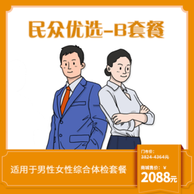 民众优选B套餐（重庆使用）