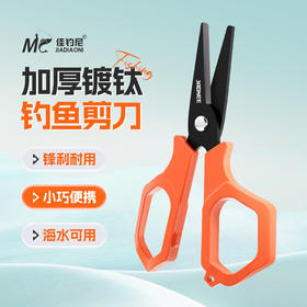 佳钓尼镀钛钓鱼剪刀曲柄设计剪线更省力让你坐钓无忧