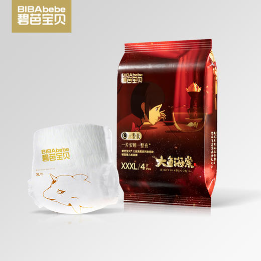 【碧芭推荐】碧芭宝贝 大鱼海棠系列夜用款拉拉裤一整夜尿不湿便携装4片L-XXXL码 商品图5