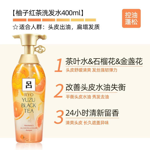 斩男香氛 RYO吕花茶洗发水保湿柚子红茶控油护发蓬松洗发露400ml(26年12月) 商品图4