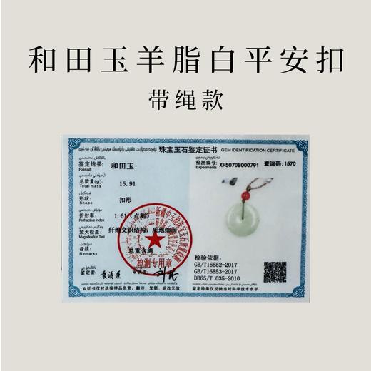 【茶香器韵】新疆和田玉 羊脂白 平安扣（赠手工编绳） 圆满天成 雪脂凝润 商品图3