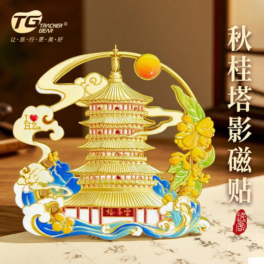 秋桂塔影磁贴-杭 商品图0