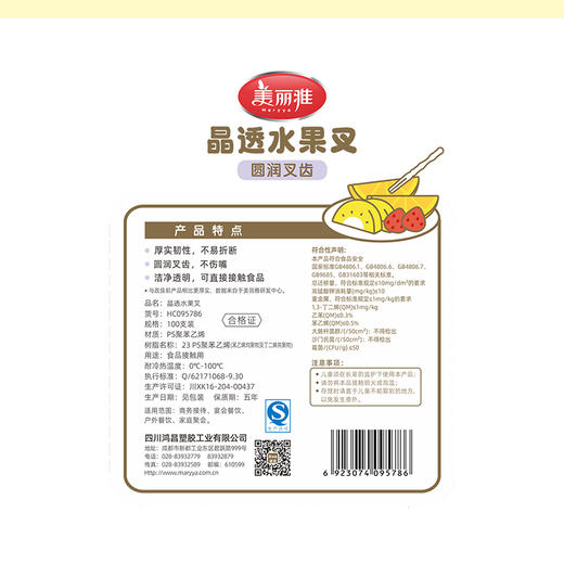 【批发】美丽雅晶透水晶叉水果叉 100支/袋 商品图12