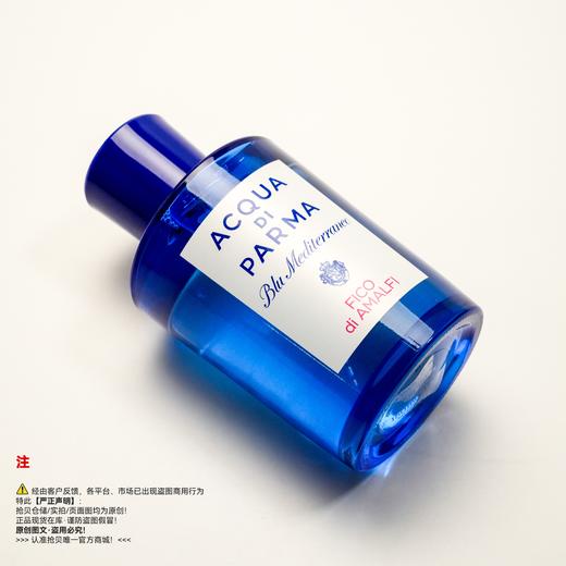 帕尔玛之水 蓝色地中海系列阿玛菲无花果香水 商品图4
