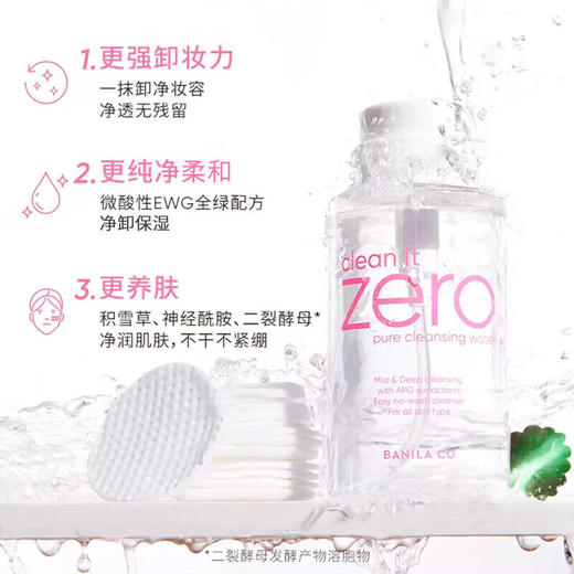 【成毅同款】芭妮兰 全新净柔卸妆水纯净柔和净润养肤 500ml/瓶 商品图4