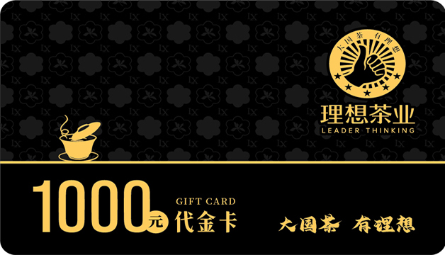 门店核销专用-1000元茶卡（消费者勿拍）
