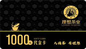 门店核销专用-1000元茶卡（消费者勿拍）
