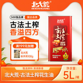 【中国农垦】北大荒古法压榨花生油（马口铁）5L