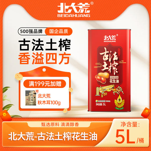 【中国农垦】北大荒古法压榨花生油（马口铁）5L 商品图0