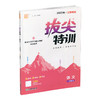2025秋 小学拔尖特训 语文二年级上册人教版 部编版小学教辅2上 提优训练专项练习一课一练同步教辅 必刷题 通成学典天天练教辅 商品缩略图3