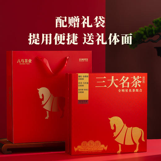 八马茶业 | 三大名茶铁观音/大红袍/金骏眉组合装154.8g 商品图7
