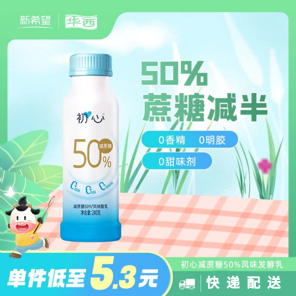 【快递发货】新希望(华西)塑瓶初心减蔗糖50%原味风味发酵乳240g