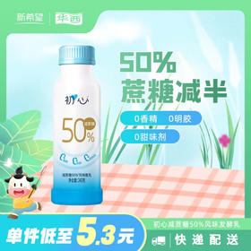 【快递发货】新希望(华西)塑瓶初心减蔗糖50%原味风味发酵乳240g