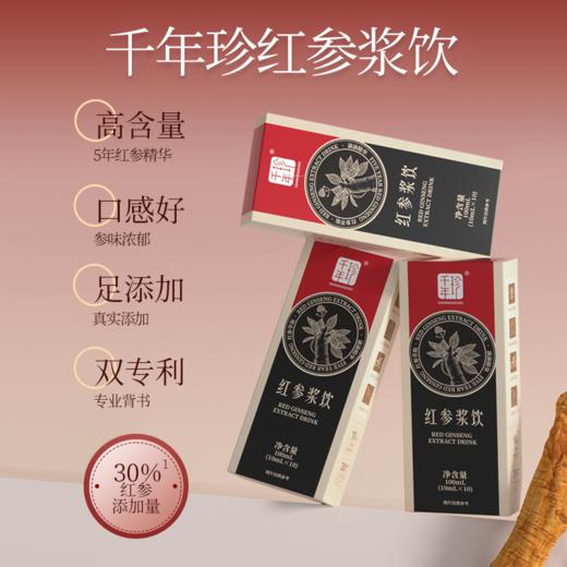 千年珍 红参浆饮 300ml（100ml*3） 商品图5