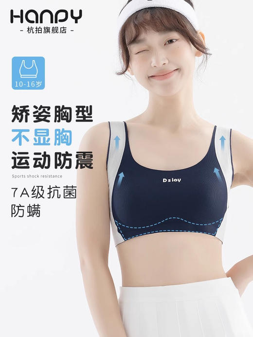 HANPY杭拍 少女内衣合集-H928 商品图0