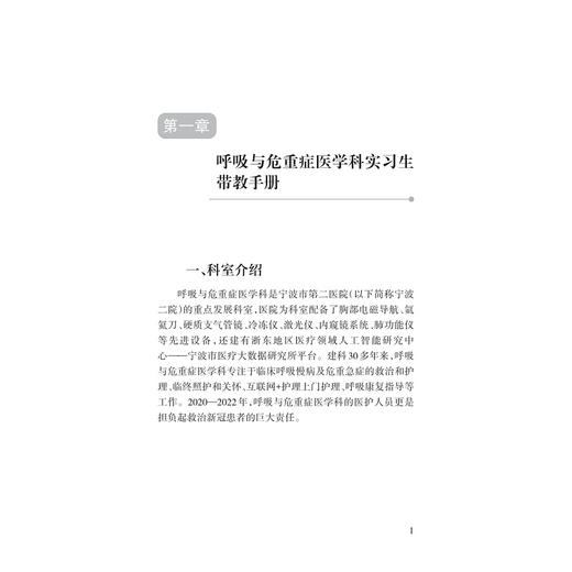 实习护士带教手册/王锡唯/赵国芳/杨明磊/陆萍/何萍主编/浙江大学出版社 商品图1
