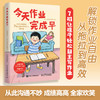 *作业完成早：从拖拉到*，7招让孩子轻松自主写作业  终结作业拉锯战 让孩子自觉学习 商品缩略图0