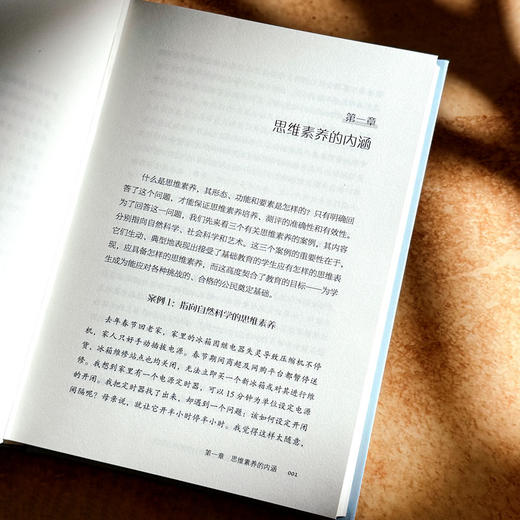 思维改变课堂 思维素养导向的教学与测评 大夏书系 赵希斌 商品图7